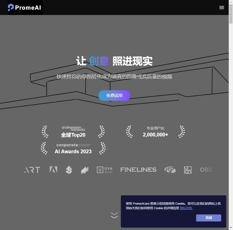 让创意照进现实 - PromeAI - 神采网